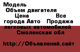  › Модель ­ toyota corolla axio › Объем двигателя ­ 1 500 › Цена ­ 390 000 - Все города Авто » Продажа легковых автомобилей   . Смоленская обл.